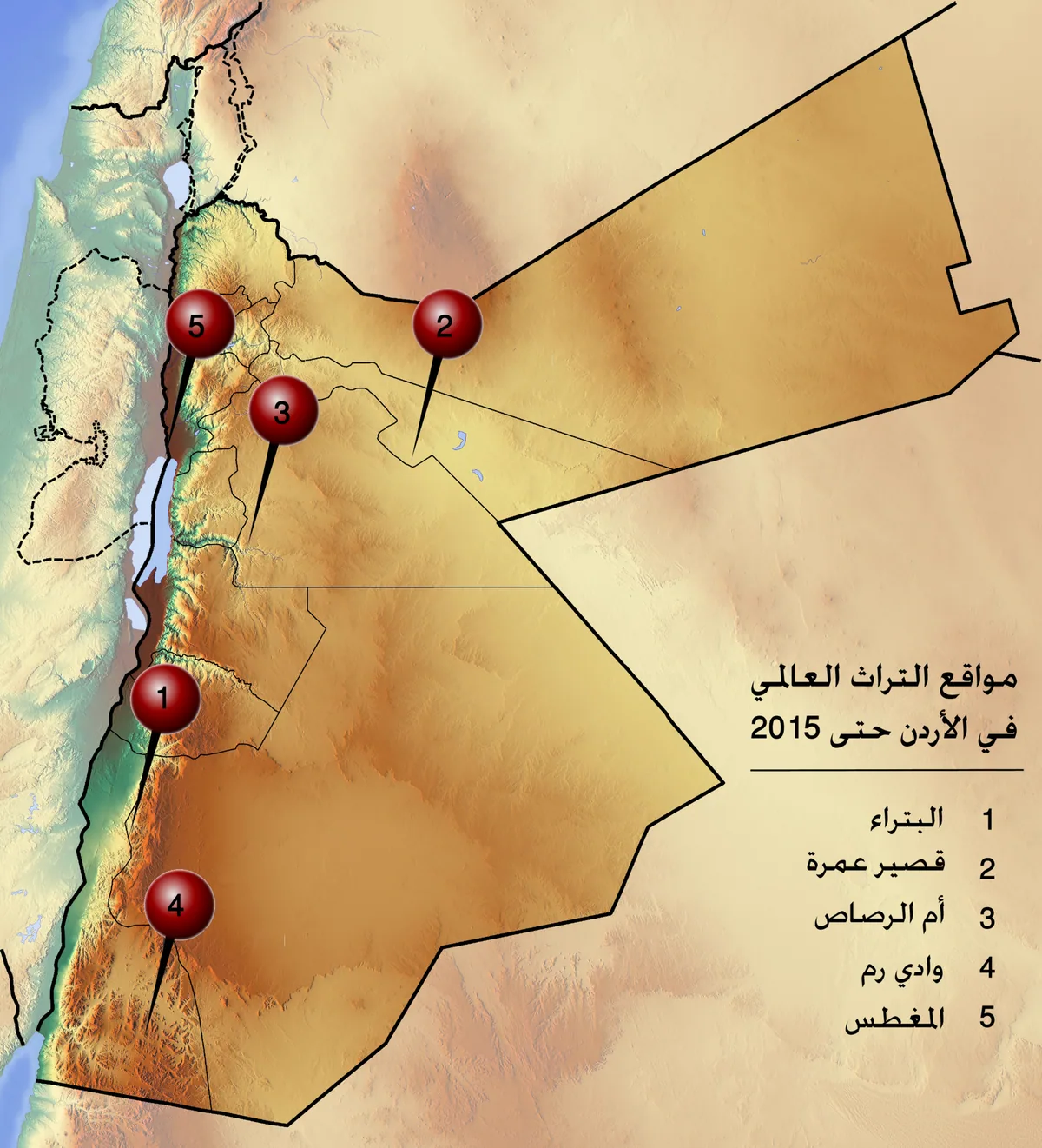 Mapa de Jordania con sitios del Patrimonio Mundial: Petra, Quseir Amra, Umm er-Rasas, Wadi Rum y Al-Maghtas